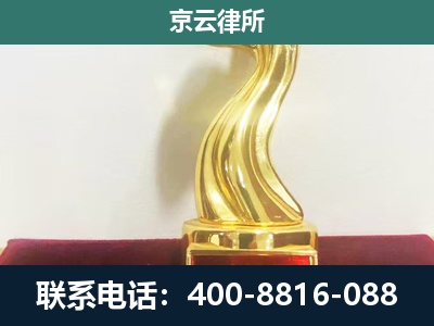 平遥-企业拆迁维权律师